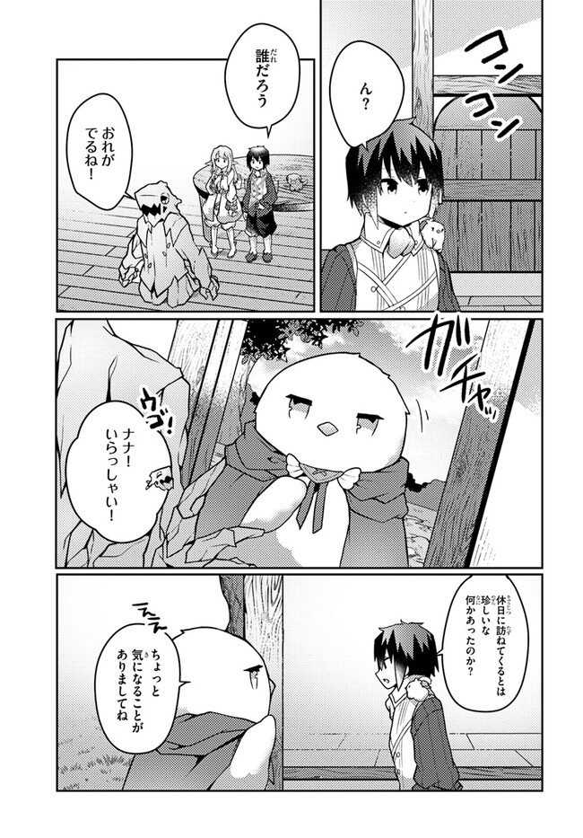 SHOKUBUTSU MAHOU CHEAT DE NONBIRI RYOUSHU SEIKATSU HAJIMEMASU: ZENSEI NO CHISHIKI O KUSHI SHITE NOUGYOU SHITARA, GYAKUTEN JINSEI - raw - Chapter 33 - https://jpdd.ccdd.to/JPDD/shokubutsumahoucheatdenonbiriryoushuseikatsuhajimemasuzenseinochishikiokushishitenougyoushitaragyakutenjinseihajimattakenmanga/242255/dpz5gpsaedh.jpg