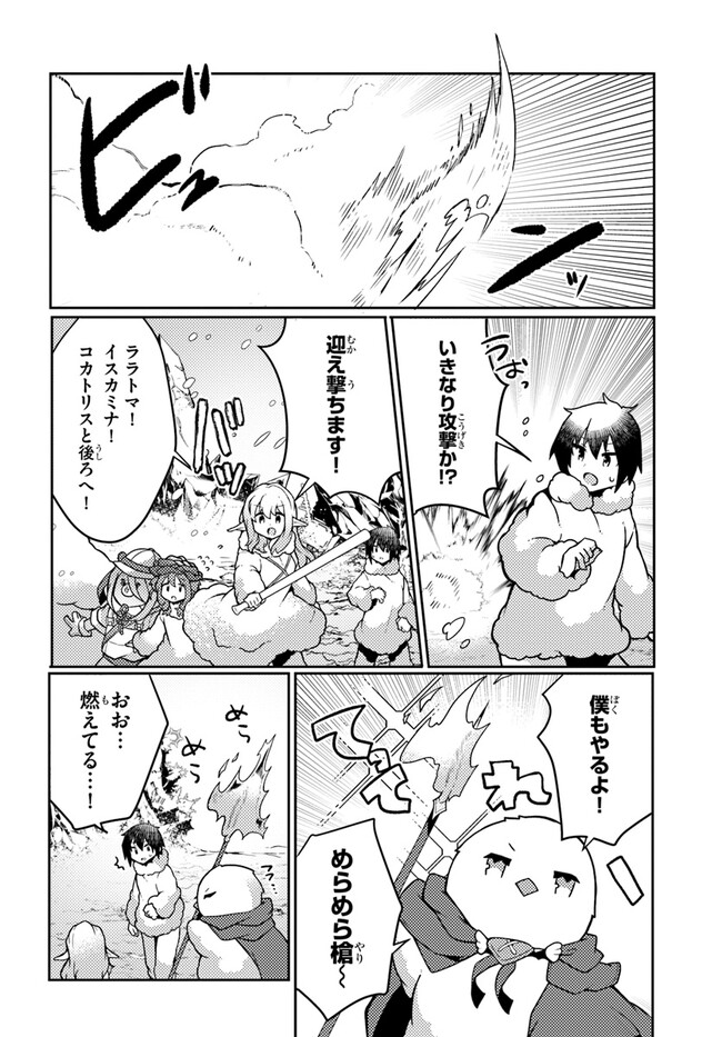 SHOKUBUTSU MAHOU CHEAT DE NONBIRI RYOUSHU SEIKATSU HAJIMEMASU: ZENSEI NO CHISHIKI O KUSHI SHITE NOUGYOU SHITARA, GYAKUTEN JINSEI - raw - Chapter 33 - https://jpdd.ccdd.to/JPDD/shokubutsumahoucheatdenonbiriryoushuseikatsuhajimemasuzenseinochishikiokushishitenougyoushitaragyakutenjinseihajimattakenmanga/242255/ecpcsrxch24.jpg