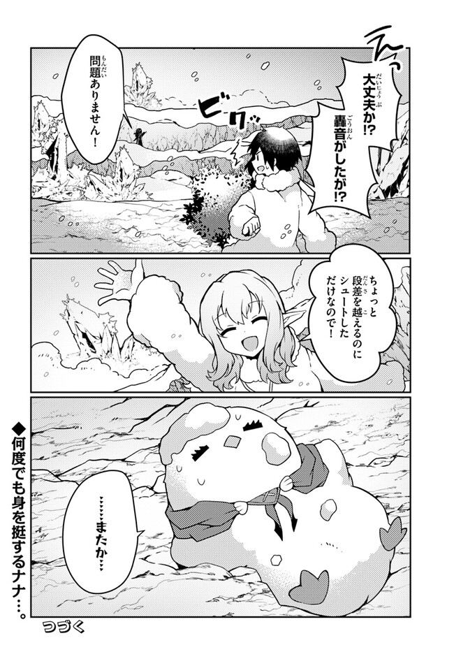 SHOKUBUTSU MAHOU CHEAT DE NONBIRI RYOUSHU SEIKATSU HAJIMEMASU: ZENSEI NO CHISHIKI O KUSHI SHITE NOUGYOU SHITARA, GYAKUTEN JINSEI - raw - Chapter 33 - https://jpdd.ccdd.to/JPDD/shokubutsumahoucheatdenonbiriryoushuseikatsuhajimemasuzenseinochishikiokushishitenougyoushitaragyakutenjinseihajimattakenmanga/242255/nbz2ye1q0nc.jpg