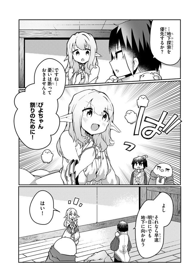 SHOKUBUTSU MAHOU CHEAT DE NONBIRI RYOUSHU SEIKATSU HAJIMEMASU: ZENSEI NO CHISHIKI O KUSHI SHITE NOUGYOU SHITARA, GYAKUTEN JINSEI - raw - Chapter 33 - https://jpdd.ccdd.to/JPDD/shokubutsumahoucheatdenonbiriryoushuseikatsuhajimemasuzenseinochishikiokushishitenougyoushitaragyakutenjinseihajimattakenmanga/242255/px5ouxevpjw.jpg