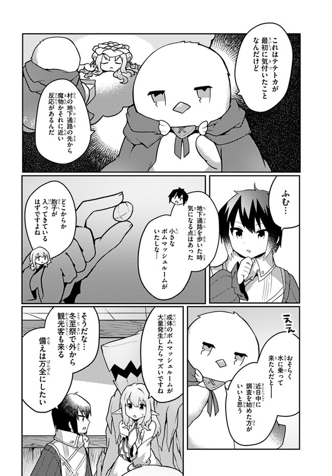 SHOKUBUTSU MAHOU CHEAT DE NONBIRI RYOUSHU SEIKATSU HAJIMEMASU: ZENSEI NO CHISHIKI O KUSHI SHITE NOUGYOU SHITARA, GYAKUTEN JINSEI - raw - Chapter 33 - https://jpdd.ccdd.to/JPDD/shokubutsumahoucheatdenonbiriryoushuseikatsuhajimemasuzenseinochishikiokushishitenougyoushitaragyakutenjinseihajimattakenmanga/242255/qud5pfztqud.jpg