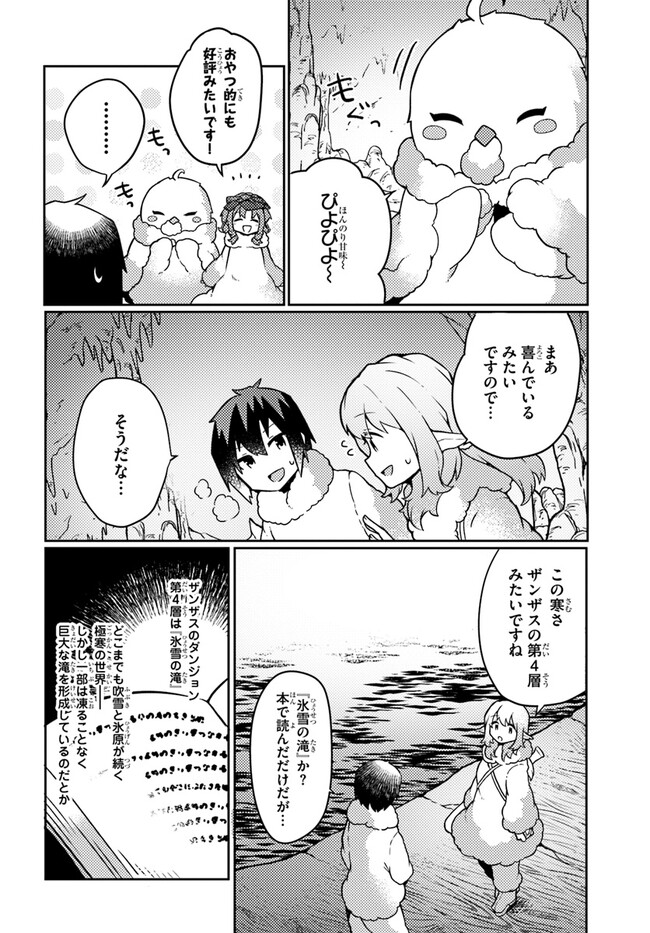SHOKUBUTSU MAHOU CHEAT DE NONBIRI RYOUSHU SEIKATSU HAJIMEMASU: ZENSEI NO CHISHIKI O KUSHI SHITE NOUGYOU SHITARA, GYAKUTEN JINSEI - raw - Chapter 33 - https://jpdd.ccdd.to/JPDD/shokubutsumahoucheatdenonbiriryoushuseikatsuhajimemasuzenseinochishikiokushishitenougyoushitaragyakutenjinseihajimattakenmanga/242255/wu502tgwwdq.jpg