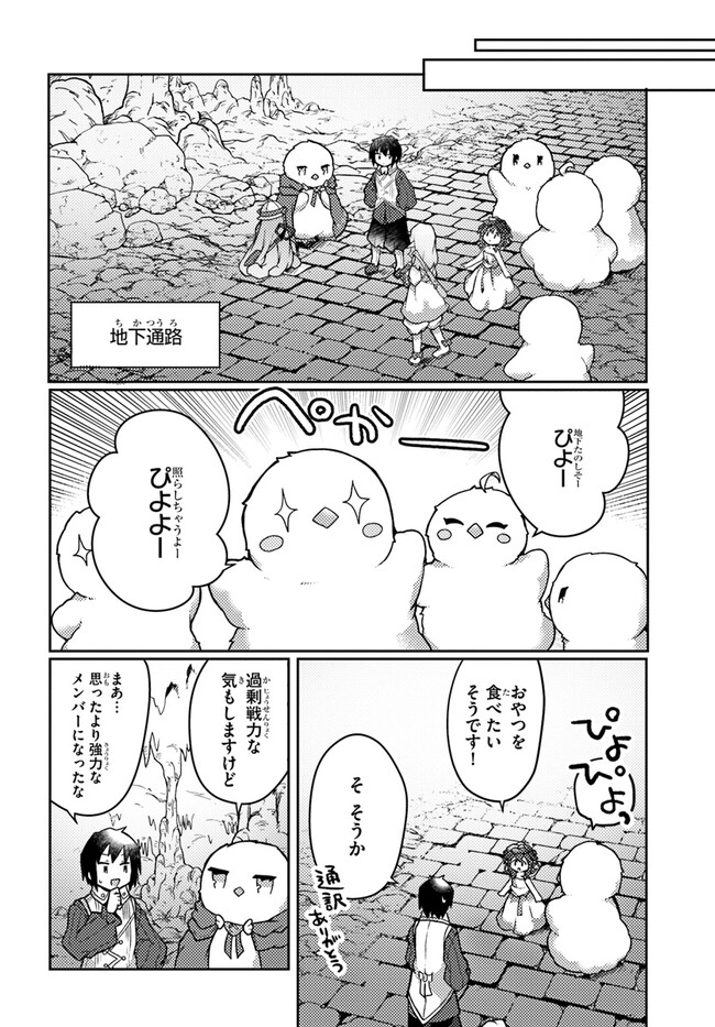 SHOKUBUTSU MAHOU CHEAT DE NONBIRI RYOUSHU SEIKATSU HAJIMEMASU: ZENSEI NO CHISHIKI O KUSHI SHITE NOUGYOU SHITARA, GYAKUTEN JINSEI - raw - Chapter 33 - https://jpdd.ccdd.to/JPDD/shokubutsumahoucheatdenonbiriryoushuseikatsuhajimemasuzenseinochishikiokushishitenougyoushitaragyakutenjinseihajimattakenmanga/242255/wxrooooic41.jpg