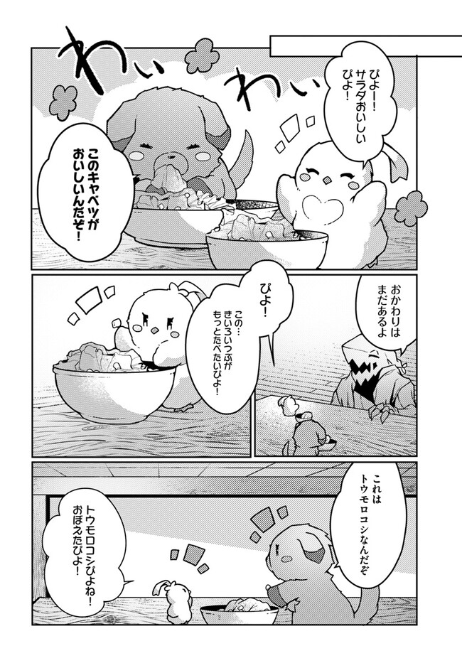 SHOKUBUTSU MAHOU CHEAT DE NONBIRI RYOUSHU SEIKATSU HAJIMEMASU: ZENSEI NO CHISHIKI O KUSHI SHITE NOUGYOU SHITARA, GYAKUTEN JINSEI - raw - Chapter 34 - https://jpdd.ccdd.to/JPDD/shokubutsumahoucheatdenonbiriryoushuseikatsuhajimemasuzenseinochishikiokushishitenougyoushitaragyakutenjinseihajimattakenmanga/246809/20vz0pnid5i.jpg