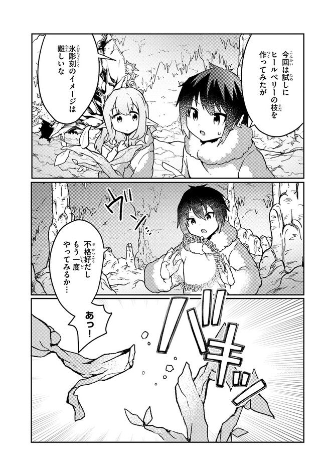 SHOKUBUTSU MAHOU CHEAT DE NONBIRI RYOUSHU SEIKATSU HAJIMEMASU: ZENSEI NO CHISHIKI O KUSHI SHITE NOUGYOU SHITARA, GYAKUTEN JINSEI - raw - Chapter 34 - https://jpdd.ccdd.to/JPDD/shokubutsumahoucheatdenonbiriryoushuseikatsuhajimemasuzenseinochishikiokushishitenougyoushitaragyakutenjinseihajimattakenmanga/246809/5mswbvt5qqp.jpg