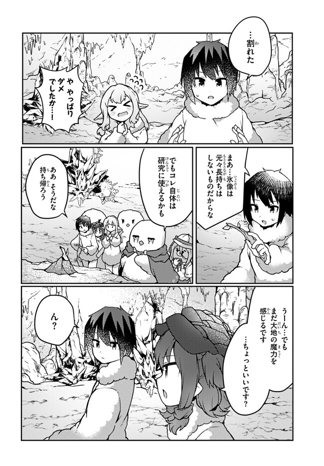 SHOKUBUTSU MAHOU CHEAT DE NONBIRI RYOUSHU SEIKATSU HAJIMEMASU: ZENSEI NO CHISHIKI O KUSHI SHITE NOUGYOU SHITARA, GYAKUTEN JINSEI - raw - Chapter 34 - https://jpdd.ccdd.to/JPDD/shokubutsumahoucheatdenonbiriryoushuseikatsuhajimemasuzenseinochishikiokushishitenougyoushitaragyakutenjinseihajimattakenmanga/246809/cngv40c32gx.jpg