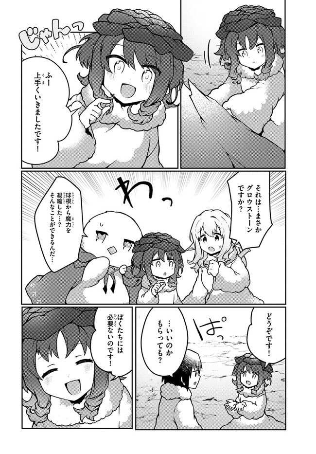 SHOKUBUTSU MAHOU CHEAT DE NONBIRI RYOUSHU SEIKATSU HAJIMEMASU: ZENSEI NO CHISHIKI O KUSHI SHITE NOUGYOU SHITARA, GYAKUTEN JINSEI - raw - Chapter 34 - https://jpdd.ccdd.to/JPDD/shokubutsumahoucheatdenonbiriryoushuseikatsuhajimemasuzenseinochishikiokushishitenougyoushitaragyakutenjinseihajimattakenmanga/246809/epglq1o4l5k.jpg
