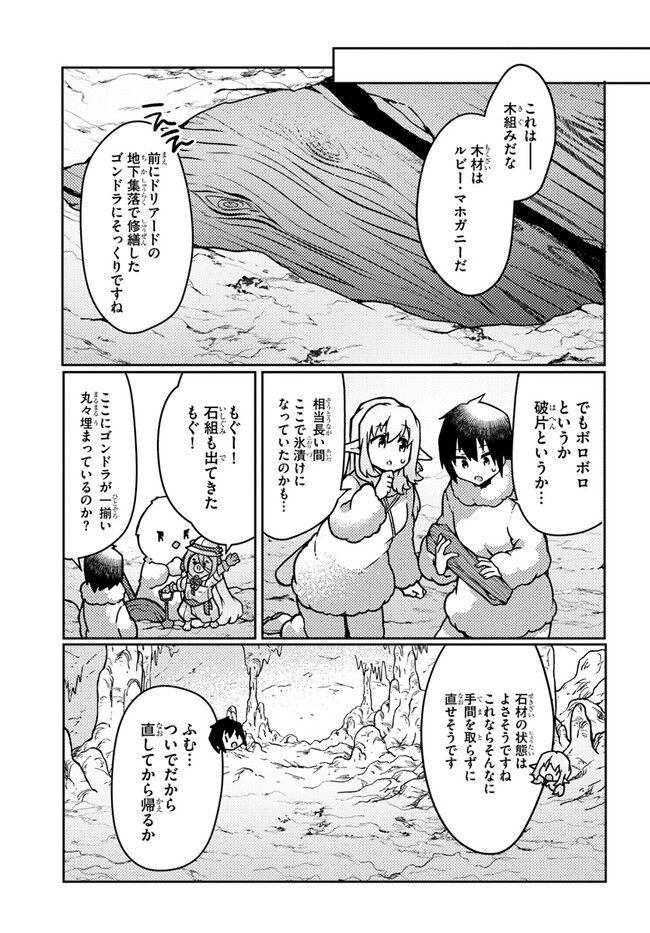 SHOKUBUTSU MAHOU CHEAT DE NONBIRI RYOUSHU SEIKATSU HAJIMEMASU: ZENSEI NO CHISHIKI O KUSHI SHITE NOUGYOU SHITARA, GYAKUTEN JINSEI - raw - Chapter 34 - https://jpdd.ccdd.to/JPDD/shokubutsumahoucheatdenonbiriryoushuseikatsuhajimemasuzenseinochishikiokushishitenougyoushitaragyakutenjinseihajimattakenmanga/246809/jxqewrhpzvq.jpg