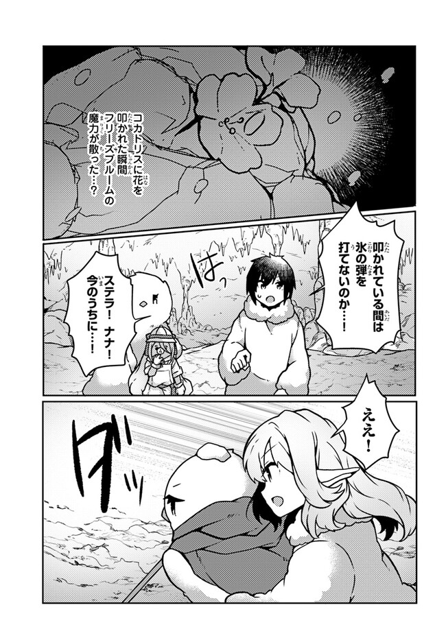 SHOKUBUTSU MAHOU CHEAT DE NONBIRI RYOUSHU SEIKATSU HAJIMEMASU: ZENSEI NO CHISHIKI O KUSHI SHITE NOUGYOU SHITARA, GYAKUTEN JINSEI - raw - Chapter 34 - https://jpdd.ccdd.to/JPDD/shokubutsumahoucheatdenonbiriryoushuseikatsuhajimemasuzenseinochishikiokushishitenougyoushitaragyakutenjinseihajimattakenmanga/246809/lhcdv0msvmh.jpg
