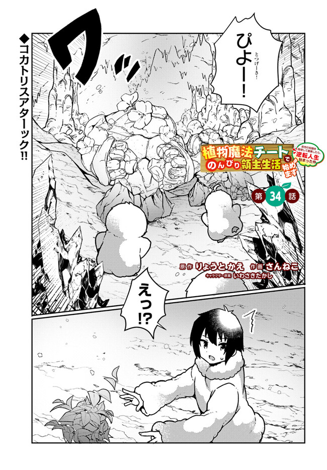 SHOKUBUTSU MAHOU CHEAT DE NONBIRI RYOUSHU SEIKATSU HAJIMEMASU: ZENSEI NO CHISHIKI O KUSHI SHITE NOUGYOU SHITARA, GYAKUTEN JINSEI - raw - Chapter 34 - https://jpdd.ccdd.to/JPDD/shokubutsumahoucheatdenonbiriryoushuseikatsuhajimemasuzenseinochishikiokushishitenougyoushitaragyakutenjinseihajimattakenmanga/246809/pgx1w5s14n3.jpg
