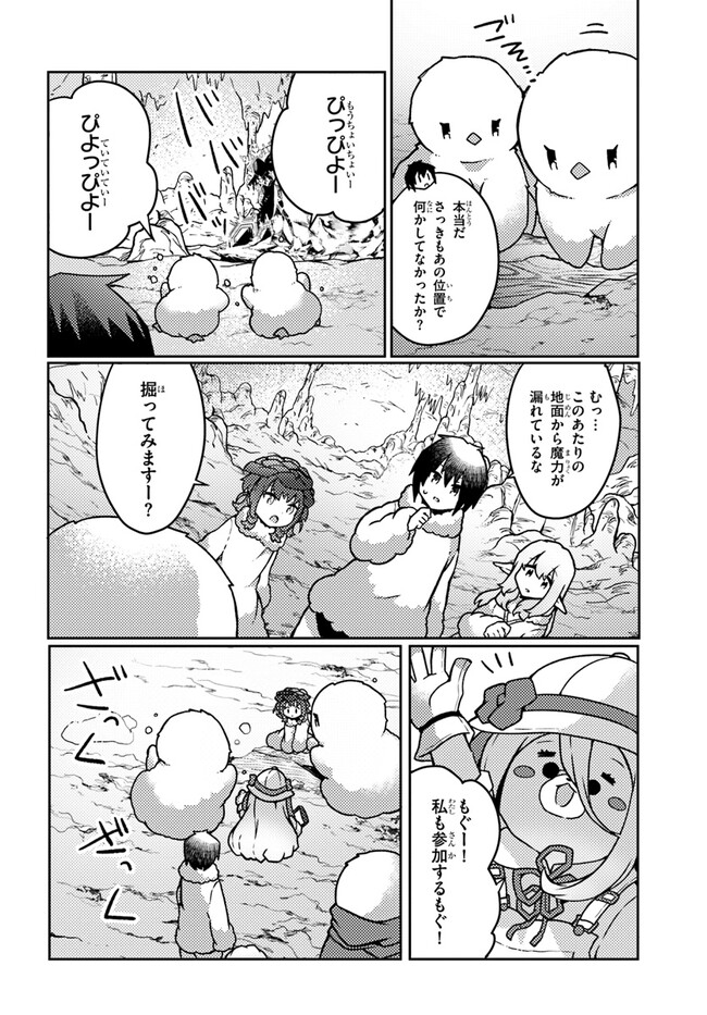 SHOKUBUTSU MAHOU CHEAT DE NONBIRI RYOUSHU SEIKATSU HAJIMEMASU: ZENSEI NO CHISHIKI O KUSHI SHITE NOUGYOU SHITARA, GYAKUTEN JINSEI - raw - Chapter 34 - https://jpdd.ccdd.to/JPDD/shokubutsumahoucheatdenonbiriryoushuseikatsuhajimemasuzenseinochishikiokushishitenougyoushitaragyakutenjinseihajimattakenmanga/246809/q32jlazzywt.jpg