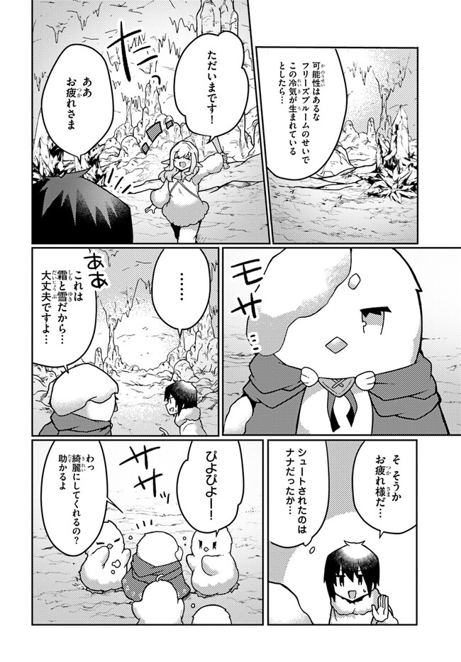SHOKUBUTSU MAHOU CHEAT DE NONBIRI RYOUSHU SEIKATSU HAJIMEMASU: ZENSEI NO CHISHIKI O KUSHI SHITE NOUGYOU SHITARA, GYAKUTEN JINSEI - raw - Chapter 34 - https://jpdd.ccdd.to/JPDD/shokubutsumahoucheatdenonbiriryoushuseikatsuhajimemasuzenseinochishikiokushishitenougyoushitaragyakutenjinseihajimattakenmanga/246809/soqbqhcw4eg.jpg