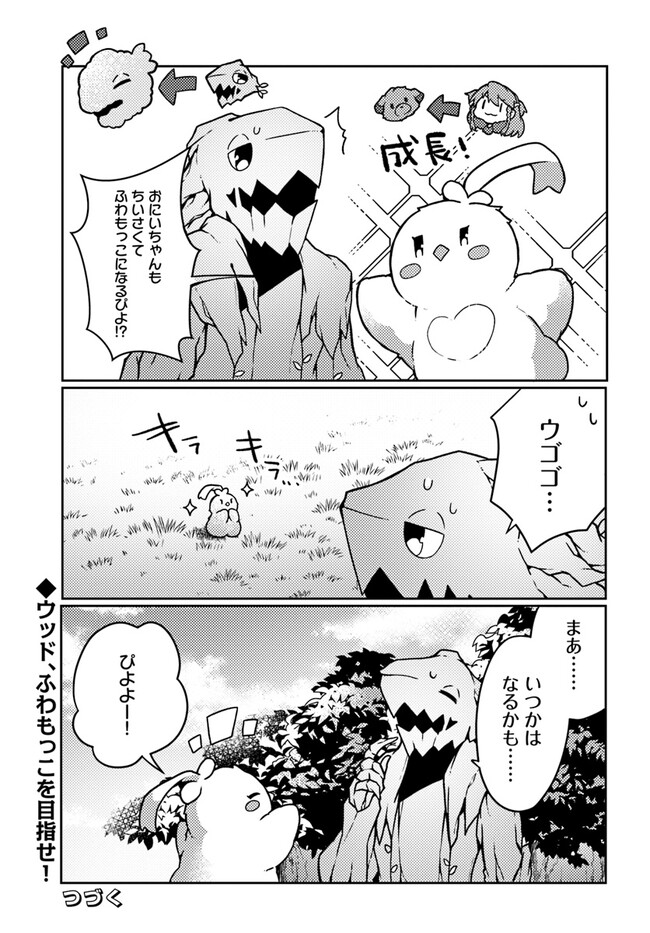 SHOKUBUTSU MAHOU CHEAT DE NONBIRI RYOUSHU SEIKATSU HAJIMEMASU: ZENSEI NO CHISHIKI O KUSHI SHITE NOUGYOU SHITARA, GYAKUTEN JINSEI - raw - Chapter 34 - https://jpdd.ccdd.to/JPDD/shokubutsumahoucheatdenonbiriryoushuseikatsuhajimemasuzenseinochishikiokushishitenougyoushitaragyakutenjinseihajimattakenmanga/246809/w2yg0tvsxqz.jpg