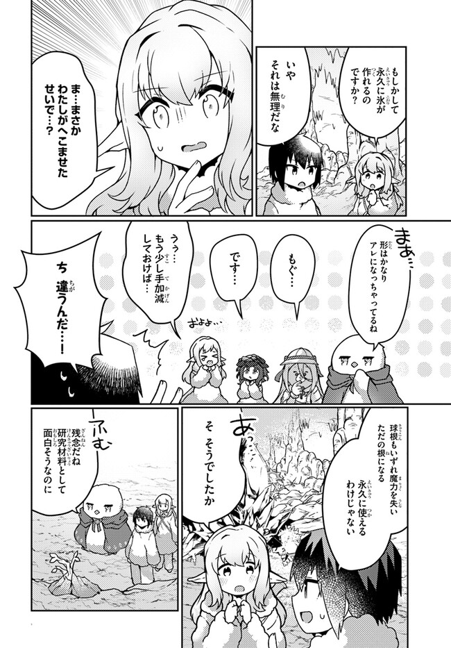 SHOKUBUTSU MAHOU CHEAT DE NONBIRI RYOUSHU SEIKATSU HAJIMEMASU: ZENSEI NO CHISHIKI O KUSHI SHITE NOUGYOU SHITARA, GYAKUTEN JINSEI - raw - Chapter 34 - https://jpdd.ccdd.to/JPDD/shokubutsumahoucheatdenonbiriryoushuseikatsuhajimemasuzenseinochishikiokushishitenougyoushitaragyakutenjinseihajimattakenmanga/246809/yop3tv205o1.jpg