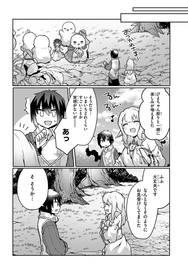 SHOKUBUTSU MAHOU CHEAT DE NONBIRI RYOUSHU SEIKATSU HAJIMEMASU: ZENSEI NO CHISHIKI O KUSHI SHITE NOUGYOU SHITARA, GYAKUTEN JINSEI - raw - Chapter 35 - https://jpdd.ccdd.to/JPDD/shokubutsumahoucheatdenonbiriryoushuseikatsuhajimemasuzenseinochishikiokushishitenougyoushitaragyakutenjinseihajimattakenmanga/250563/123g4ef10y2.jpg