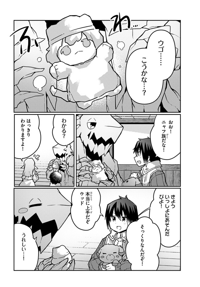 SHOKUBUTSU MAHOU CHEAT DE NONBIRI RYOUSHU SEIKATSU HAJIMEMASU: ZENSEI NO CHISHIKI O KUSHI SHITE NOUGYOU SHITARA, GYAKUTEN JINSEI - raw - Chapter 35 - https://jpdd.ccdd.to/JPDD/shokubutsumahoucheatdenonbiriryoushuseikatsuhajimemasuzenseinochishikiokushishitenougyoushitaragyakutenjinseihajimattakenmanga/250563/2y52eqicozk.jpg