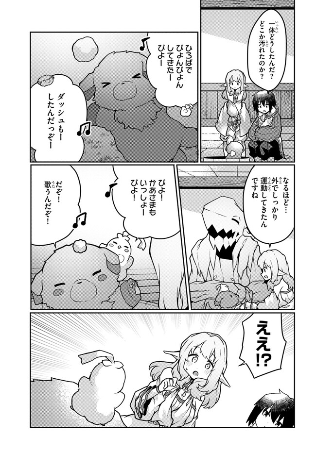 SHOKUBUTSU MAHOU CHEAT DE NONBIRI RYOUSHU SEIKATSU HAJIMEMASU: ZENSEI NO CHISHIKI O KUSHI SHITE NOUGYOU SHITARA, GYAKUTEN JINSEI - raw - Chapter 35 - https://jpdd.ccdd.to/JPDD/shokubutsumahoucheatdenonbiriryoushuseikatsuhajimemasuzenseinochishikiokushishitenougyoushitaragyakutenjinseihajimattakenmanga/250563/bnsa0nrwrxl.jpg