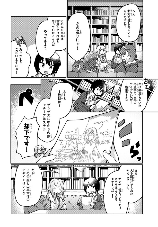 SHOKUBUTSU MAHOU CHEAT DE NONBIRI RYOUSHU SEIKATSU HAJIMEMASU: ZENSEI NO CHISHIKI O KUSHI SHITE NOUGYOU SHITARA, GYAKUTEN JINSEI - raw - Chapter 35 - https://jpdd.ccdd.to/JPDD/shokubutsumahoucheatdenonbiriryoushuseikatsuhajimemasuzenseinochishikiokushishitenougyoushitaragyakutenjinseihajimattakenmanga/250563/ef2bfpcxchn.jpg