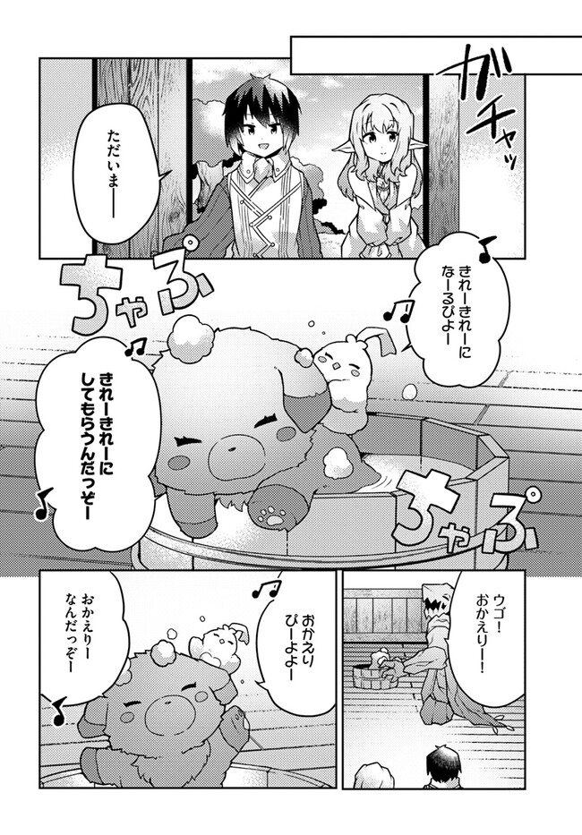 SHOKUBUTSU MAHOU CHEAT DE NONBIRI RYOUSHU SEIKATSU HAJIMEMASU: ZENSEI NO CHISHIKI O KUSHI SHITE NOUGYOU SHITARA, GYAKUTEN JINSEI - raw - Chapter 35 - https://jpdd.ccdd.to/JPDD/shokubutsumahoucheatdenonbiriryoushuseikatsuhajimemasuzenseinochishikiokushishitenougyoushitaragyakutenjinseihajimattakenmanga/250563/f3sw5y24eqw.jpg