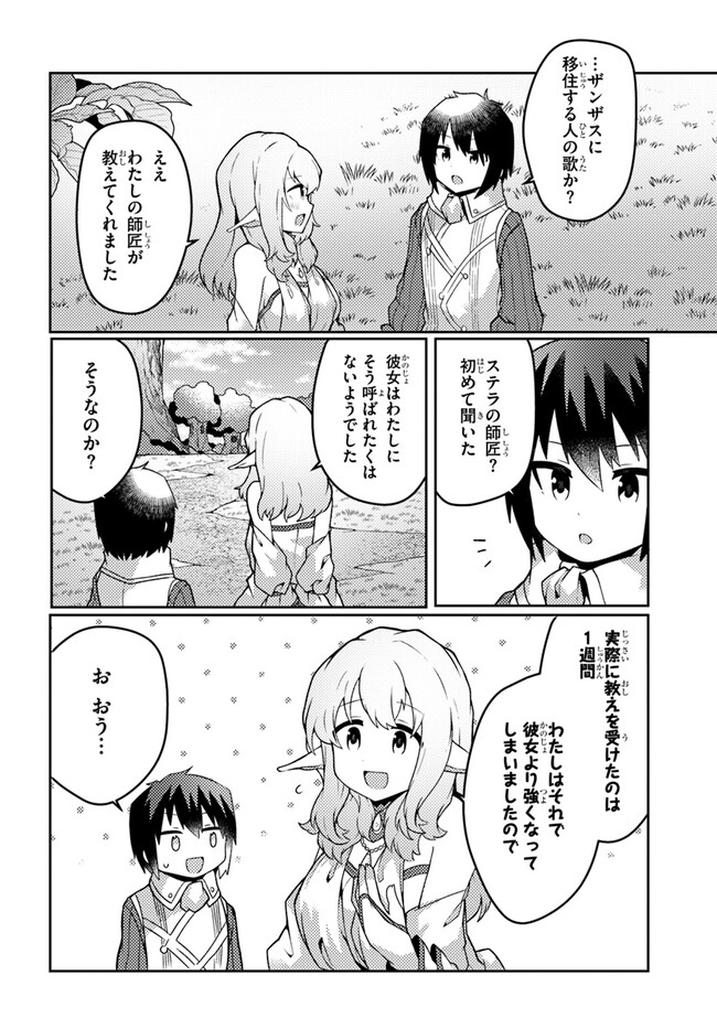 SHOKUBUTSU MAHOU CHEAT DE NONBIRI RYOUSHU SEIKATSU HAJIMEMASU: ZENSEI NO CHISHIKI O KUSHI SHITE NOUGYOU SHITARA, GYAKUTEN JINSEI - raw - Chapter 35 - https://jpdd.ccdd.to/JPDD/shokubutsumahoucheatdenonbiriryoushuseikatsuhajimemasuzenseinochishikiokushishitenougyoushitaragyakutenjinseihajimattakenmanga/250563/ggol431dnay.jpg