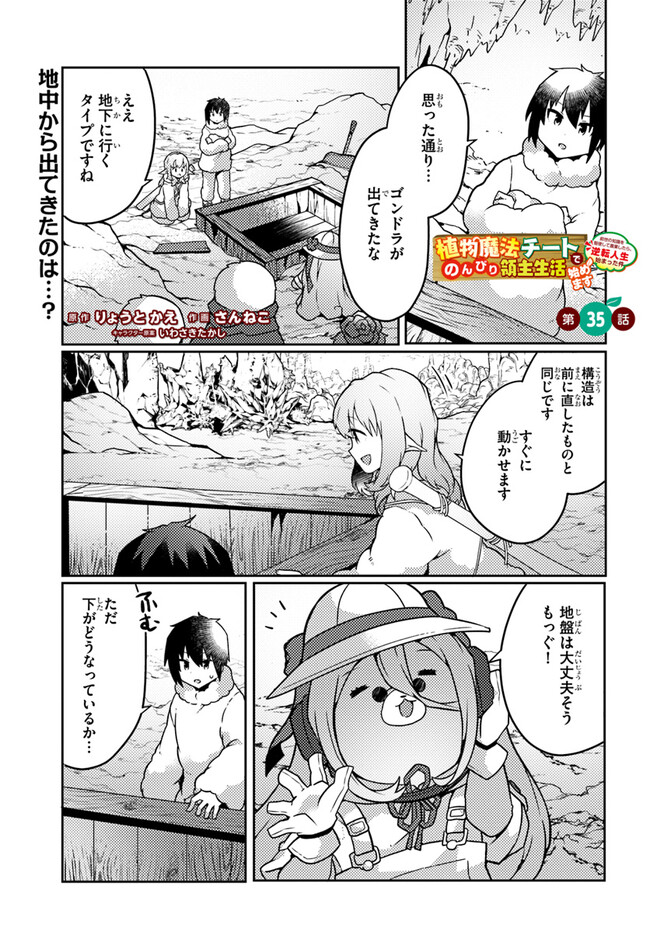 SHOKUBUTSU MAHOU CHEAT DE NONBIRI RYOUSHU SEIKATSU HAJIMEMASU: ZENSEI NO CHISHIKI O KUSHI SHITE NOUGYOU SHITARA, GYAKUTEN JINSEI - raw - Chapter 35 - https://jpdd.ccdd.to/JPDD/shokubutsumahoucheatdenonbiriryoushuseikatsuhajimemasuzenseinochishikiokushishitenougyoushitaragyakutenjinseihajimattakenmanga/250563/ninnldvllwp.jpg