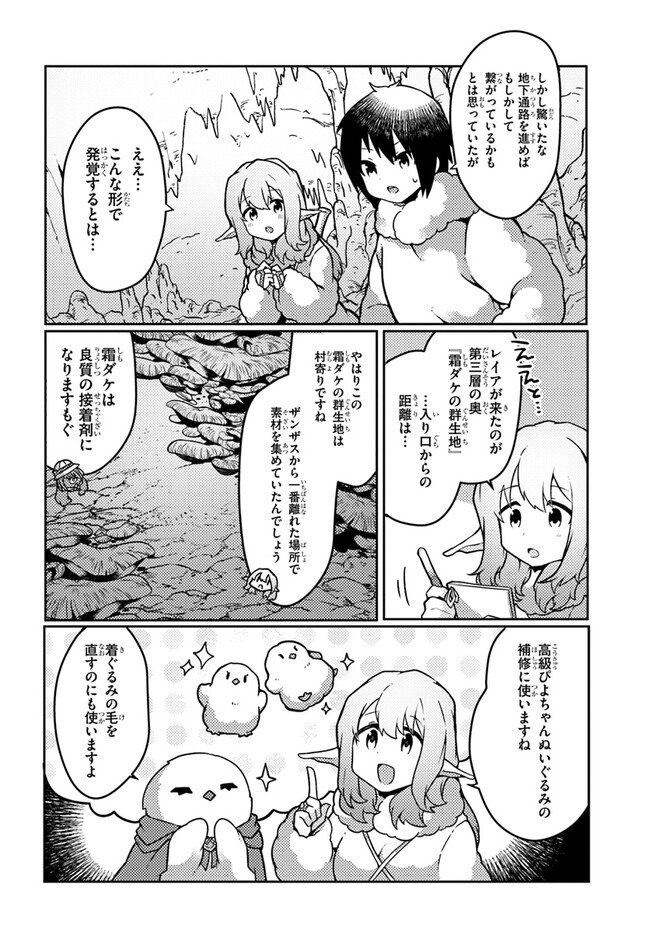 SHOKUBUTSU MAHOU CHEAT DE NONBIRI RYOUSHU SEIKATSU HAJIMEMASU: ZENSEI NO CHISHIKI O KUSHI SHITE NOUGYOU SHITARA, GYAKUTEN JINSEI - raw - Chapter 35 - https://jpdd.ccdd.to/JPDD/shokubutsumahoucheatdenonbiriryoushuseikatsuhajimemasuzenseinochishikiokushishitenougyoushitaragyakutenjinseihajimattakenmanga/250563/pvjzvmgq0pd.jpg
