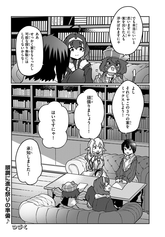 SHOKUBUTSU MAHOU CHEAT DE NONBIRI RYOUSHU SEIKATSU HAJIMEMASU: ZENSEI NO CHISHIKI O KUSHI SHITE NOUGYOU SHITARA, GYAKUTEN JINSEI - raw - Chapter 35 - https://jpdd.ccdd.to/JPDD/shokubutsumahoucheatdenonbiriryoushuseikatsuhajimemasuzenseinochishikiokushishitenougyoushitaragyakutenjinseihajimattakenmanga/250563/spxlmdtx0nr.jpg