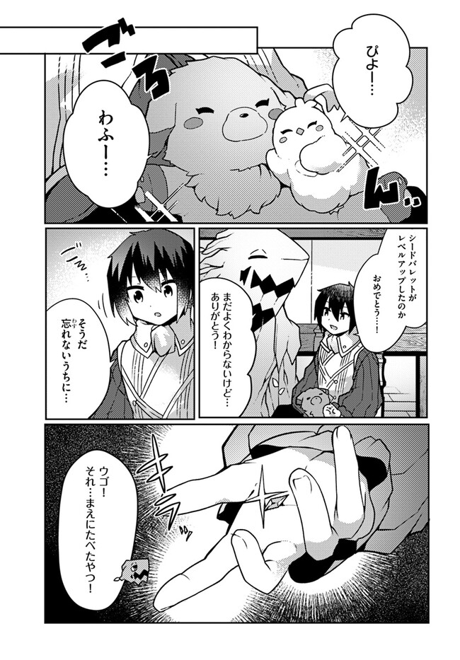 SHOKUBUTSU MAHOU CHEAT DE NONBIRI RYOUSHU SEIKATSU HAJIMEMASU: ZENSEI NO CHISHIKI O KUSHI SHITE NOUGYOU SHITARA, GYAKUTEN JINSEI - raw - Chapter 35 - https://jpdd.ccdd.to/JPDD/shokubutsumahoucheatdenonbiriryoushuseikatsuhajimemasuzenseinochishikiokushishitenougyoushitaragyakutenjinseihajimattakenmanga/250563/wqz144nsygy.jpg