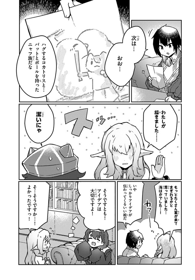 SHOKUBUTSU MAHOU CHEAT DE NONBIRI RYOUSHU SEIKATSU HAJIMEMASU: ZENSEI NO CHISHIKI O KUSHI SHITE NOUGYOU SHITARA, GYAKUTEN JINSEI - raw - Chapter 35 - https://jpdd.ccdd.to/JPDD/shokubutsumahoucheatdenonbiriryoushuseikatsuhajimemasuzenseinochishikiokushishitenougyoushitaragyakutenjinseihajimattakenmanga/250563/xhjqzwtso0e.jpg