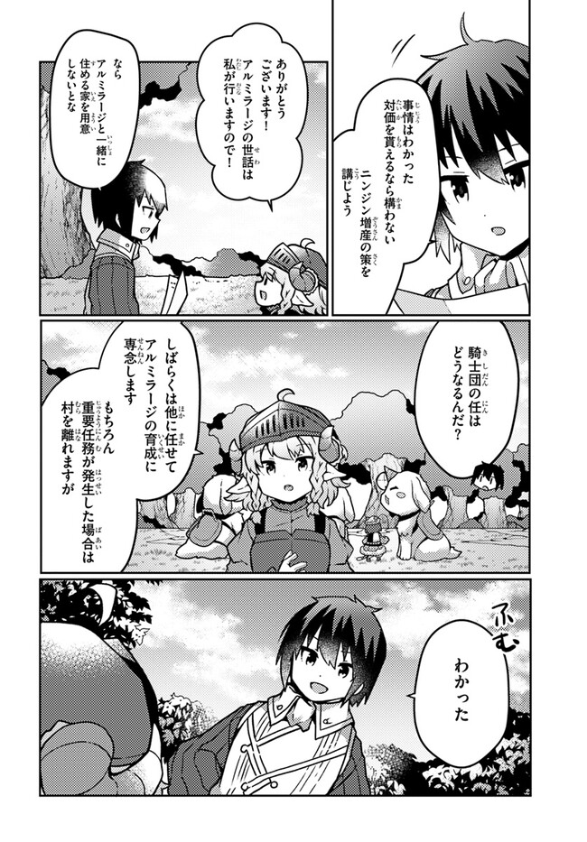 SHOKUBUTSU MAHOU CHEAT DE NONBIRI RYOUSHU SEIKATSU HAJIMEMASU: ZENSEI NO CHISHIKI O KUSHI SHITE NOUGYOU SHITARA, GYAKUTEN JINSEI - raw - Chapter 36 - https://jpdd.ccdd.to/JPDD/shokubutsumahoucheatdenonbiriryoushuseikatsuhajimemasuzenseinochishikiokushishitenougyoushitaragyakutenjinseihajimattakenmanga/254330/bssa1zcqu1u.jpg
