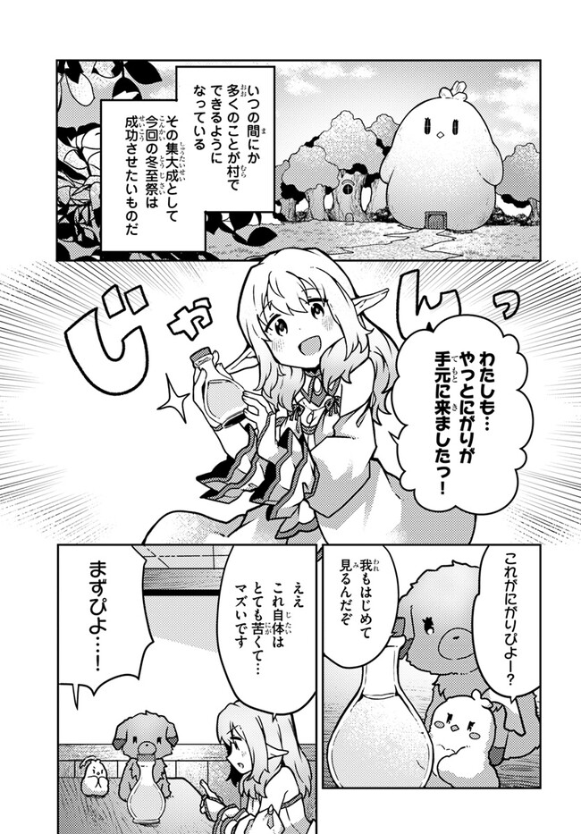 SHOKUBUTSU MAHOU CHEAT DE NONBIRI RYOUSHU SEIKATSU HAJIMEMASU: ZENSEI NO CHISHIKI O KUSHI SHITE NOUGYOU SHITARA, GYAKUTEN JINSEI - raw - Chapter 36 - https://jpdd.ccdd.to/JPDD/shokubutsumahoucheatdenonbiriryoushuseikatsuhajimemasuzenseinochishikiokushishitenougyoushitaragyakutenjinseihajimattakenmanga/254330/fy0cxg1vdk1.jpg