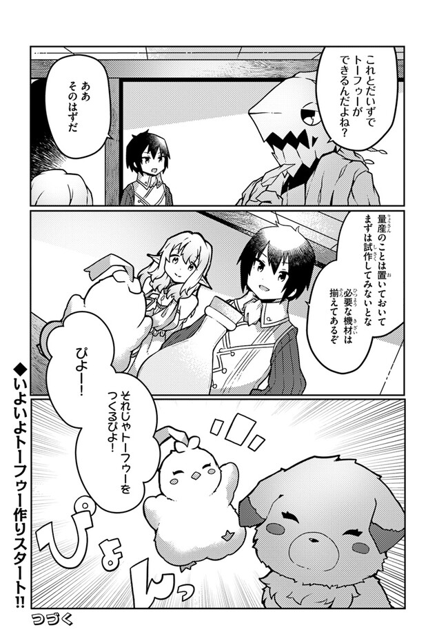 SHOKUBUTSU MAHOU CHEAT DE NONBIRI RYOUSHU SEIKATSU HAJIMEMASU: ZENSEI NO CHISHIKI O KUSHI SHITE NOUGYOU SHITARA, GYAKUTEN JINSEI - raw - Chapter 36 - https://jpdd.ccdd.to/JPDD/shokubutsumahoucheatdenonbiriryoushuseikatsuhajimemasuzenseinochishikiokushishitenougyoushitaragyakutenjinseihajimattakenmanga/254330/kujzan02rel.jpg