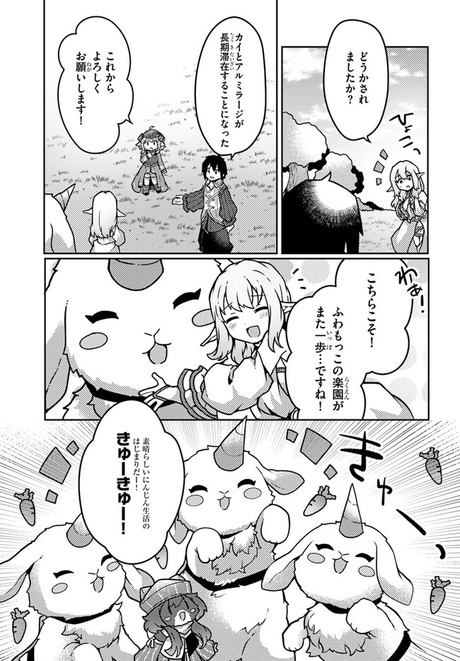 SHOKUBUTSU MAHOU CHEAT DE NONBIRI RYOUSHU SEIKATSU HAJIMEMASU: ZENSEI NO CHISHIKI O KUSHI SHITE NOUGYOU SHITARA, GYAKUTEN JINSEI - raw - Chapter 36 - https://jpdd.ccdd.to/JPDD/shokubutsumahoucheatdenonbiriryoushuseikatsuhajimemasuzenseinochishikiokushishitenougyoushitaragyakutenjinseihajimattakenmanga/254330/kxhtbk3lvgm.jpg
