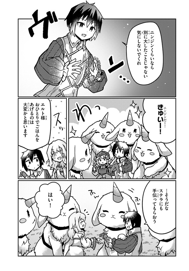 SHOKUBUTSU MAHOU CHEAT DE NONBIRI RYOUSHU SEIKATSU HAJIMEMASU: ZENSEI NO CHISHIKI O KUSHI SHITE NOUGYOU SHITARA, GYAKUTEN JINSEI - raw - Chapter 36 - https://jpdd.ccdd.to/JPDD/shokubutsumahoucheatdenonbiriryoushuseikatsuhajimemasuzenseinochishikiokushishitenougyoushitaragyakutenjinseihajimattakenmanga/254330/ope4vwqrtqb.jpg