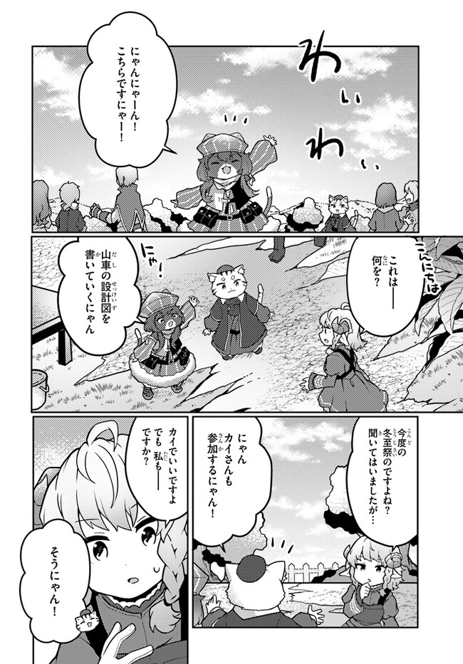 SHOKUBUTSU MAHOU CHEAT DE NONBIRI RYOUSHU SEIKATSU HAJIMEMASU: ZENSEI NO CHISHIKI O KUSHI SHITE NOUGYOU SHITARA, GYAKUTEN JINSEI - raw - Chapter 36 - https://jpdd.ccdd.to/JPDD/shokubutsumahoucheatdenonbiriryoushuseikatsuhajimemasuzenseinochishikiokushishitenougyoushitaragyakutenjinseihajimattakenmanga/254330/ufwn15rwgub.jpg