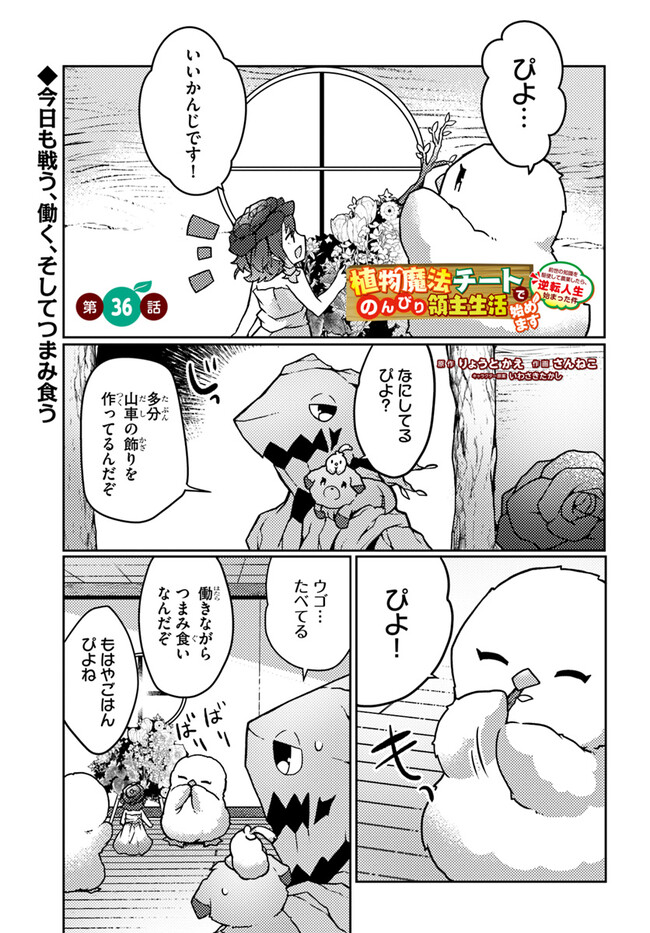 SHOKUBUTSU MAHOU CHEAT DE NONBIRI RYOUSHU SEIKATSU HAJIMEMASU: ZENSEI NO CHISHIKI O KUSHI SHITE NOUGYOU SHITARA, GYAKUTEN JINSEI - raw - Chapter 36 - https://jpdd.ccdd.to/JPDD/shokubutsumahoucheatdenonbiriryoushuseikatsuhajimemasuzenseinochishikiokushishitenougyoushitaragyakutenjinseihajimattakenmanga/254330/yh2o4504dij.jpg
