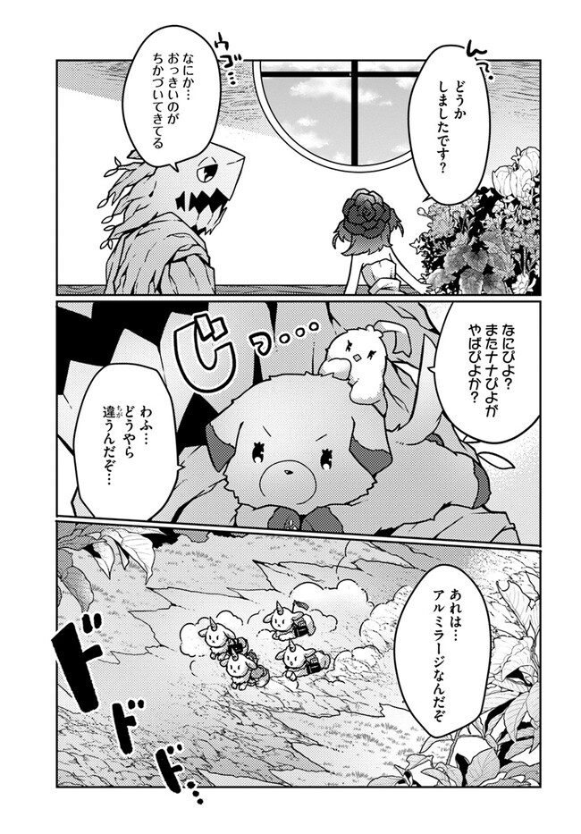 SHOKUBUTSU MAHOU CHEAT DE NONBIRI RYOUSHU SEIKATSU HAJIMEMASU: ZENSEI NO CHISHIKI O KUSHI SHITE NOUGYOU SHITARA, GYAKUTEN JINSEI - raw - Chapter 36 - https://jpdd.ccdd.to/JPDD/shokubutsumahoucheatdenonbiriryoushuseikatsuhajimemasuzenseinochishikiokushishitenougyoushitaragyakutenjinseihajimattakenmanga/254330/znmvrh3djxc.jpg