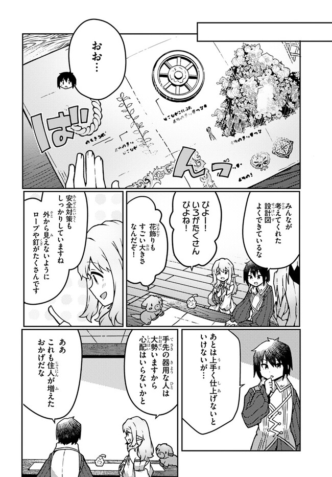 SHOKUBUTSU MAHOU CHEAT DE NONBIRI RYOUSHU SEIKATSU HAJIMEMASU: ZENSEI NO CHISHIKI O KUSHI SHITE NOUGYOU SHITARA, GYAKUTEN JINSEI - raw - Chapter 36 - https://jpdd.ccdd.to/JPDD/shokubutsumahoucheatdenonbiriryoushuseikatsuhajimemasuzenseinochishikiokushishitenougyoushitaragyakutenjinseihajimattakenmanga/254330/zxcospsrqgj.jpg