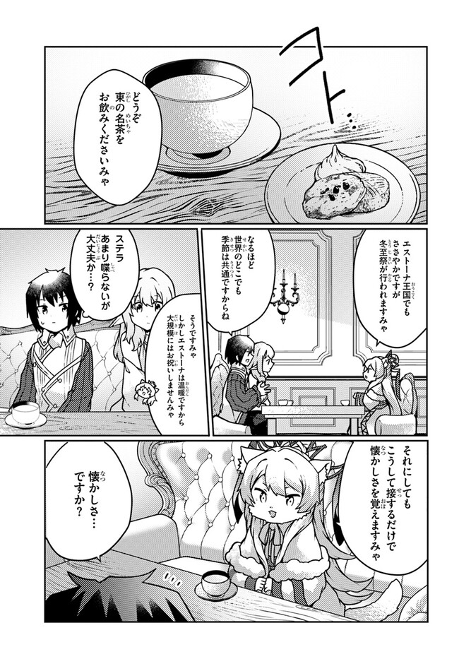 SHOKUBUTSU MAHOU CHEAT DE NONBIRI RYOUSHU SEIKATSU HAJIMEMASU: ZENSEI NO CHISHIKI O KUSHI SHITE NOUGYOU SHITARA, GYAKUTEN JINSEI - raw - Chapter 37 - https://jpdd.ccdd.to/JPDD/shokubutsumahoucheatdenonbiriryoushuseikatsuhajimemasuzenseinochishikiokushishitenougyoushitaragyakutenjinseihajimattakenmanga/259088/4qux11vothj.jpg