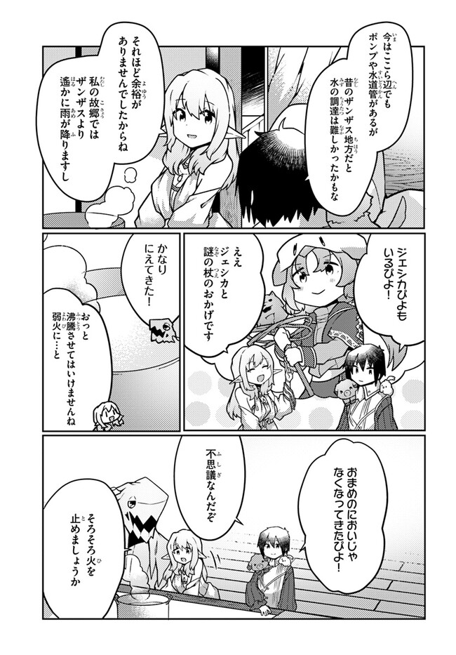 SHOKUBUTSU MAHOU CHEAT DE NONBIRI RYOUSHU SEIKATSU HAJIMEMASU: ZENSEI NO CHISHIKI O KUSHI SHITE NOUGYOU SHITARA, GYAKUTEN JINSEI - raw - Chapter 37 - https://jpdd.ccdd.to/JPDD/shokubutsumahoucheatdenonbiriryoushuseikatsuhajimemasuzenseinochishikiokushishitenougyoushitaragyakutenjinseihajimattakenmanga/259088/5zdwgqmujh5.jpg