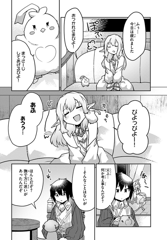 SHOKUBUTSU MAHOU CHEAT DE NONBIRI RYOUSHU SEIKATSU HAJIMEMASU: ZENSEI NO CHISHIKI O KUSHI SHITE NOUGYOU SHITARA, GYAKUTEN JINSEI - raw - Chapter 37 - https://jpdd.ccdd.to/JPDD/shokubutsumahoucheatdenonbiriryoushuseikatsuhajimemasuzenseinochishikiokushishitenougyoushitaragyakutenjinseihajimattakenmanga/259088/cayrzl4netn.jpg