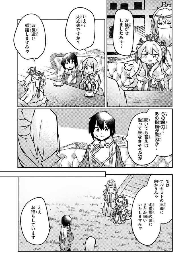 SHOKUBUTSU MAHOU CHEAT DE NONBIRI RYOUSHU SEIKATSU HAJIMEMASU: ZENSEI NO CHISHIKI O KUSHI SHITE NOUGYOU SHITARA, GYAKUTEN JINSEI - raw - Chapter 37 - https://jpdd.ccdd.to/JPDD/shokubutsumahoucheatdenonbiriryoushuseikatsuhajimemasuzenseinochishikiokushishitenougyoushitaragyakutenjinseihajimattakenmanga/259088/d22yezj2gnl.jpg