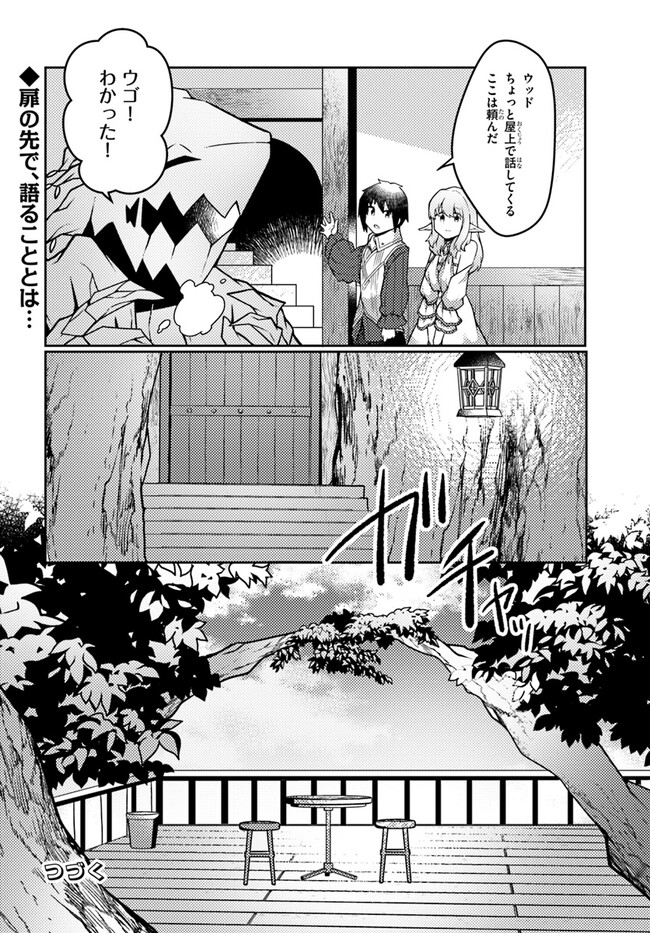 SHOKUBUTSU MAHOU CHEAT DE NONBIRI RYOUSHU SEIKATSU HAJIMEMASU: ZENSEI NO CHISHIKI O KUSHI SHITE NOUGYOU SHITARA, GYAKUTEN JINSEI - raw - Chapter 37 - https://jpdd.ccdd.to/JPDD/shokubutsumahoucheatdenonbiriryoushuseikatsuhajimemasuzenseinochishikiokushishitenougyoushitaragyakutenjinseihajimattakenmanga/259088/dza0ta0pfzb.jpg