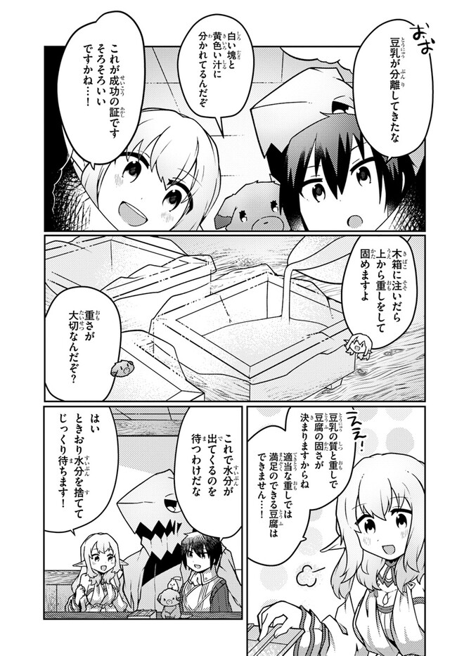 SHOKUBUTSU MAHOU CHEAT DE NONBIRI RYOUSHU SEIKATSU HAJIMEMASU: ZENSEI NO CHISHIKI O KUSHI SHITE NOUGYOU SHITARA, GYAKUTEN JINSEI - raw - Chapter 37 - https://jpdd.ccdd.to/JPDD/shokubutsumahoucheatdenonbiriryoushuseikatsuhajimemasuzenseinochishikiokushishitenougyoushitaragyakutenjinseihajimattakenmanga/259088/esoocb2jppb.jpg