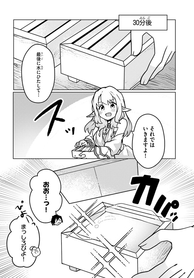 SHOKUBUTSU MAHOU CHEAT DE NONBIRI RYOUSHU SEIKATSU HAJIMEMASU: ZENSEI NO CHISHIKI O KUSHI SHITE NOUGYOU SHITARA, GYAKUTEN JINSEI - raw - Chapter 37 - https://jpdd.ccdd.to/JPDD/shokubutsumahoucheatdenonbiriryoushuseikatsuhajimemasuzenseinochishikiokushishitenougyoushitaragyakutenjinseihajimattakenmanga/259088/kd5mysprkez.jpg