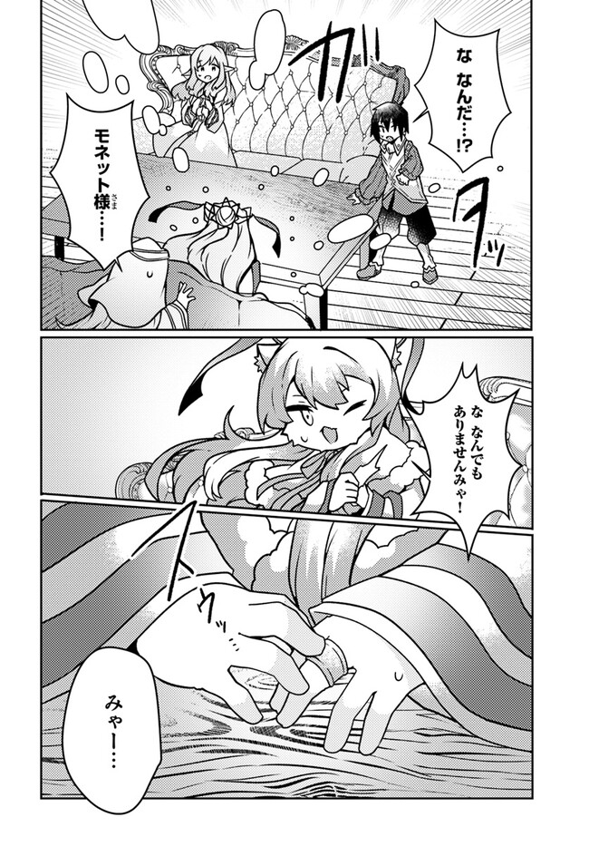 SHOKUBUTSU MAHOU CHEAT DE NONBIRI RYOUSHU SEIKATSU HAJIMEMASU: ZENSEI NO CHISHIKI O KUSHI SHITE NOUGYOU SHITARA, GYAKUTEN JINSEI - raw - Chapter 37 - https://jpdd.ccdd.to/JPDD/shokubutsumahoucheatdenonbiriryoushuseikatsuhajimemasuzenseinochishikiokushishitenougyoushitaragyakutenjinseihajimattakenmanga/259088/koqgft20qw0.jpg