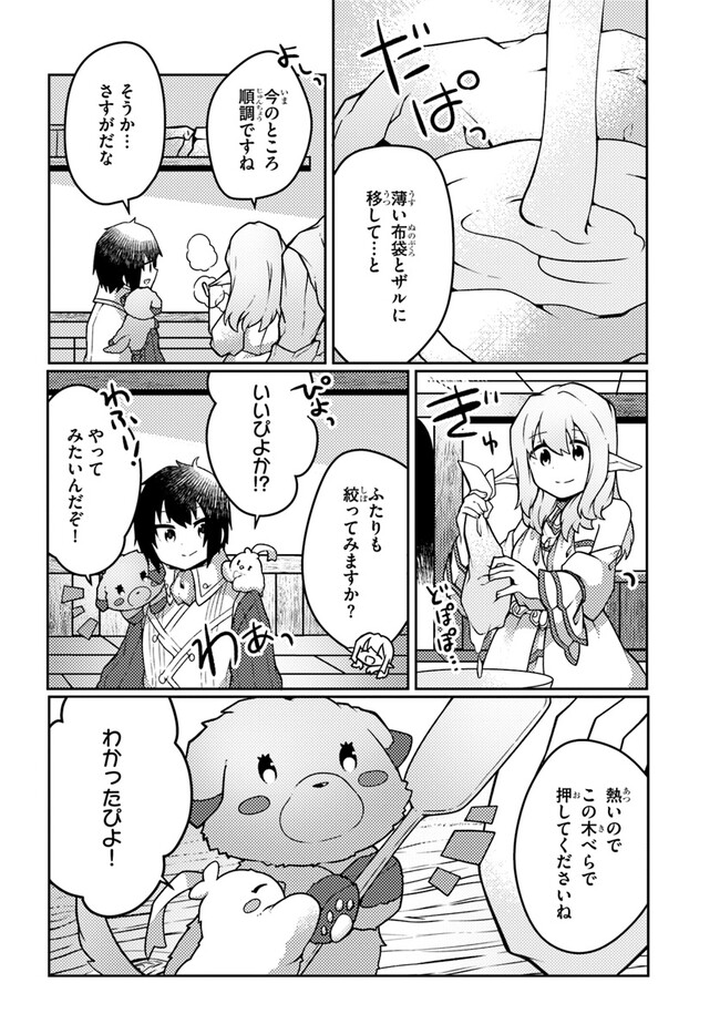 SHOKUBUTSU MAHOU CHEAT DE NONBIRI RYOUSHU SEIKATSU HAJIMEMASU: ZENSEI NO CHISHIKI O KUSHI SHITE NOUGYOU SHITARA, GYAKUTEN JINSEI - raw - Chapter 37 - https://jpdd.ccdd.to/JPDD/shokubutsumahoucheatdenonbiriryoushuseikatsuhajimemasuzenseinochishikiokushishitenougyoushitaragyakutenjinseihajimattakenmanga/259088/o2x1f1zddox.jpg