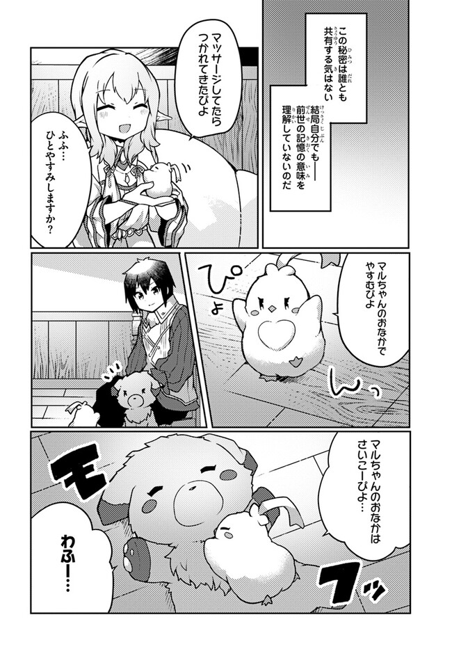 SHOKUBUTSU MAHOU CHEAT DE NONBIRI RYOUSHU SEIKATSU HAJIMEMASU: ZENSEI NO CHISHIKI O KUSHI SHITE NOUGYOU SHITARA, GYAKUTEN JINSEI - raw - Chapter 37 - https://jpdd.ccdd.to/JPDD/shokubutsumahoucheatdenonbiriryoushuseikatsuhajimemasuzenseinochishikiokushishitenougyoushitaragyakutenjinseihajimattakenmanga/259088/og44qe5aiga.jpg