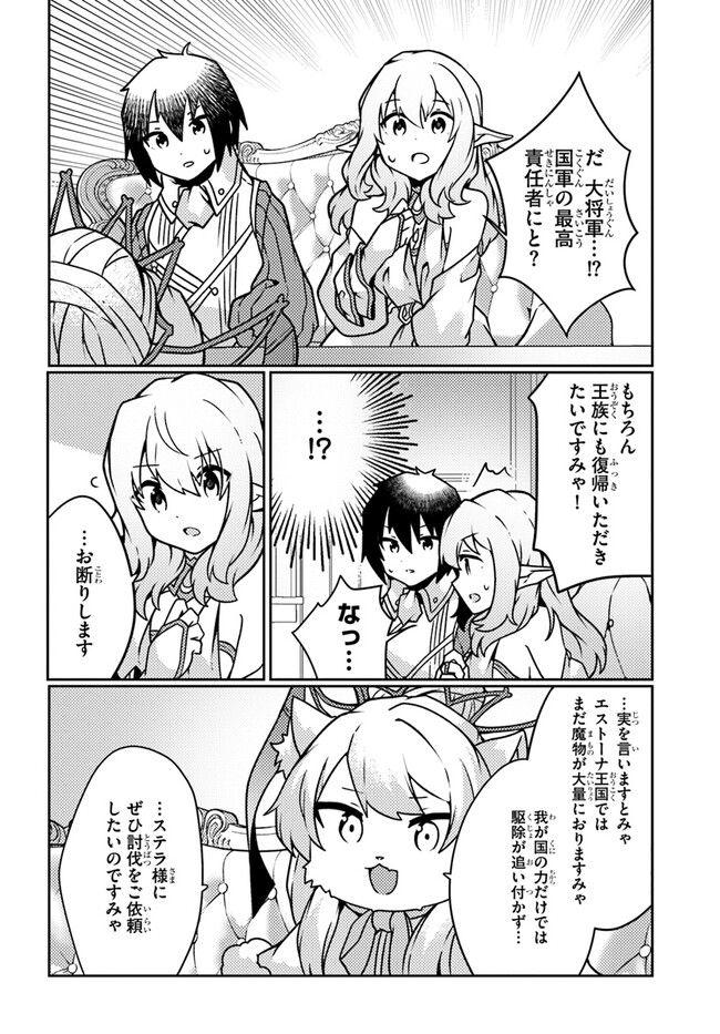 SHOKUBUTSU MAHOU CHEAT DE NONBIRI RYOUSHU SEIKATSU HAJIMEMASU: ZENSEI NO CHISHIKI O KUSHI SHITE NOUGYOU SHITARA, GYAKUTEN JINSEI - raw - Chapter 37 - https://jpdd.ccdd.to/JPDD/shokubutsumahoucheatdenonbiriryoushuseikatsuhajimemasuzenseinochishikiokushishitenougyoushitaragyakutenjinseihajimattakenmanga/259088/olh1cnsr25s.jpg