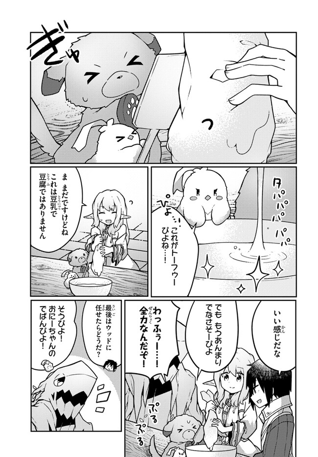 SHOKUBUTSU MAHOU CHEAT DE NONBIRI RYOUSHU SEIKATSU HAJIMEMASU: ZENSEI NO CHISHIKI O KUSHI SHITE NOUGYOU SHITARA, GYAKUTEN JINSEI - raw - Chapter 37 - https://jpdd.ccdd.to/JPDD/shokubutsumahoucheatdenonbiriryoushuseikatsuhajimemasuzenseinochishikiokushishitenougyoushitaragyakutenjinseihajimattakenmanga/259088/sztdfvi3goo.jpg